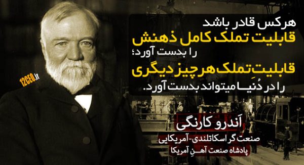 اندرو-کارنگی1